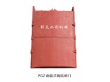 PGZ组装式铸铁闸门